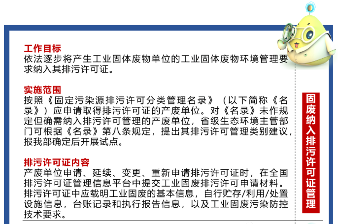 排污許可 排污許可